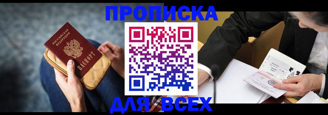 прописка для военкомата в Егорьевске